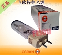 OSRAM HCI-T 150W/942 NDL G12 冷白光 陶瓷内管金属卤化灯