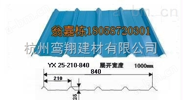YX25-210-840彩涂板彩钢波浪板彩钢板