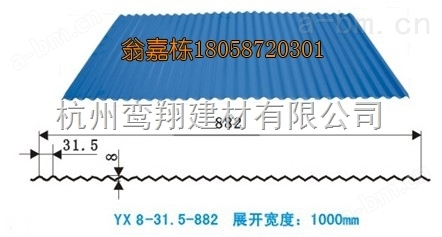 YX8-31.5-882彩涂板彩钢波浪板彩钢板