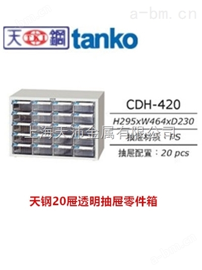 天钢CDH-420车间零件整理箱效率柜其他锁具