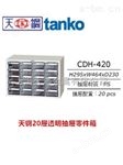 CDH-420天钢CDH-420车间零件整理箱效率柜其他锁具