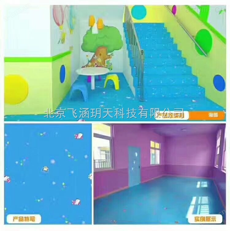 *幼儿园防滑地板   健康环保