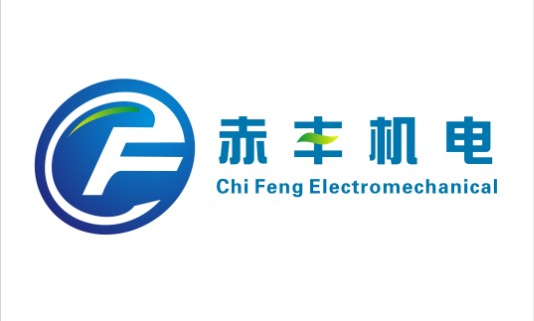 上海赤丰机电设备有限公司